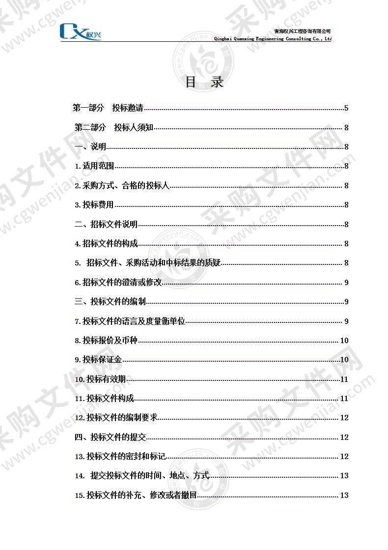 德令哈市和格尔木市臭氧来源解析和VOC溯源走航监测服务项目