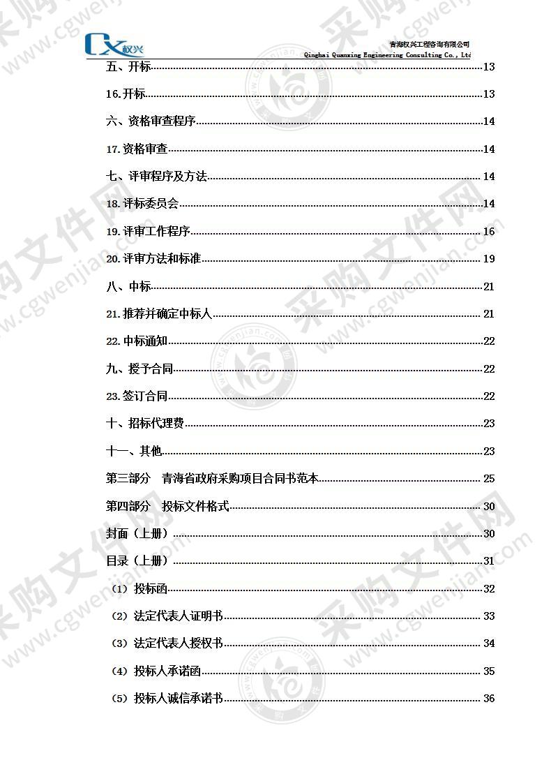 德令哈市和格尔木市臭氧来源解析和VOC溯源走航监测服务项目