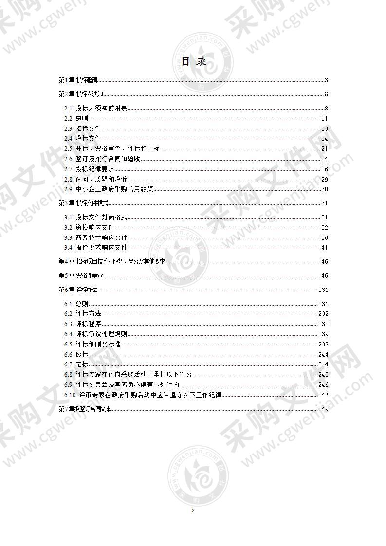 成都市公安局温江区分局1200套天网点位点位设备及系统网络电信租赁服务项目