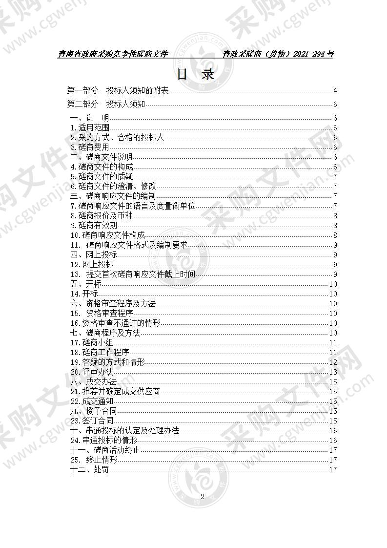 青海卫生职业技术学院新校区实训家具及设备采购项目