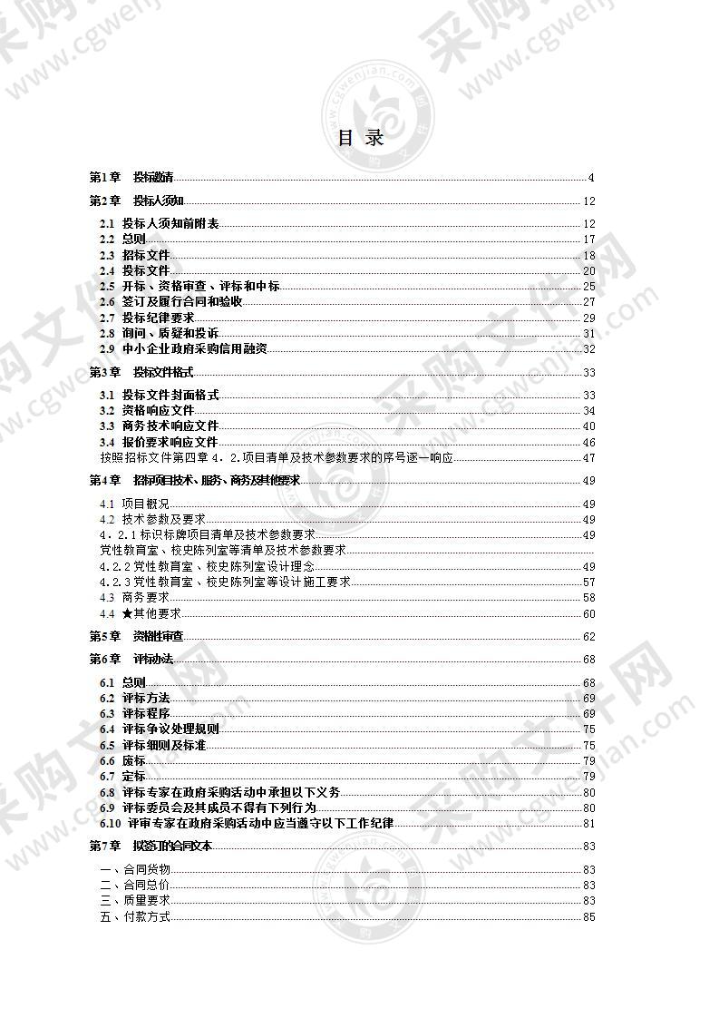 中国共产党成都市青羊区委员会党校标识标牌制作及安装采购项目