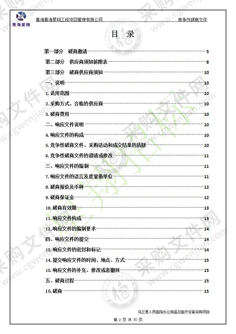 乌兰县人民医院办公用品及医疗设备采购项目