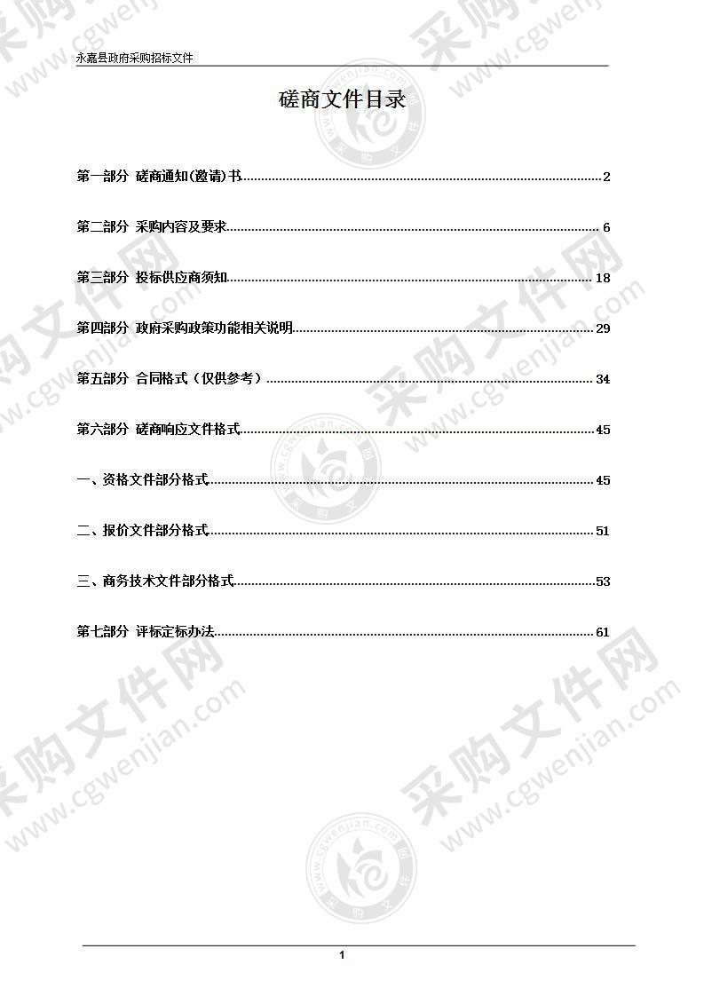 2021年永嘉县公安局疫情防控高空监控建设项目