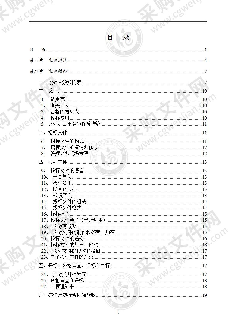 成都市郫都区机关集中办公区物业管理服务采购项目