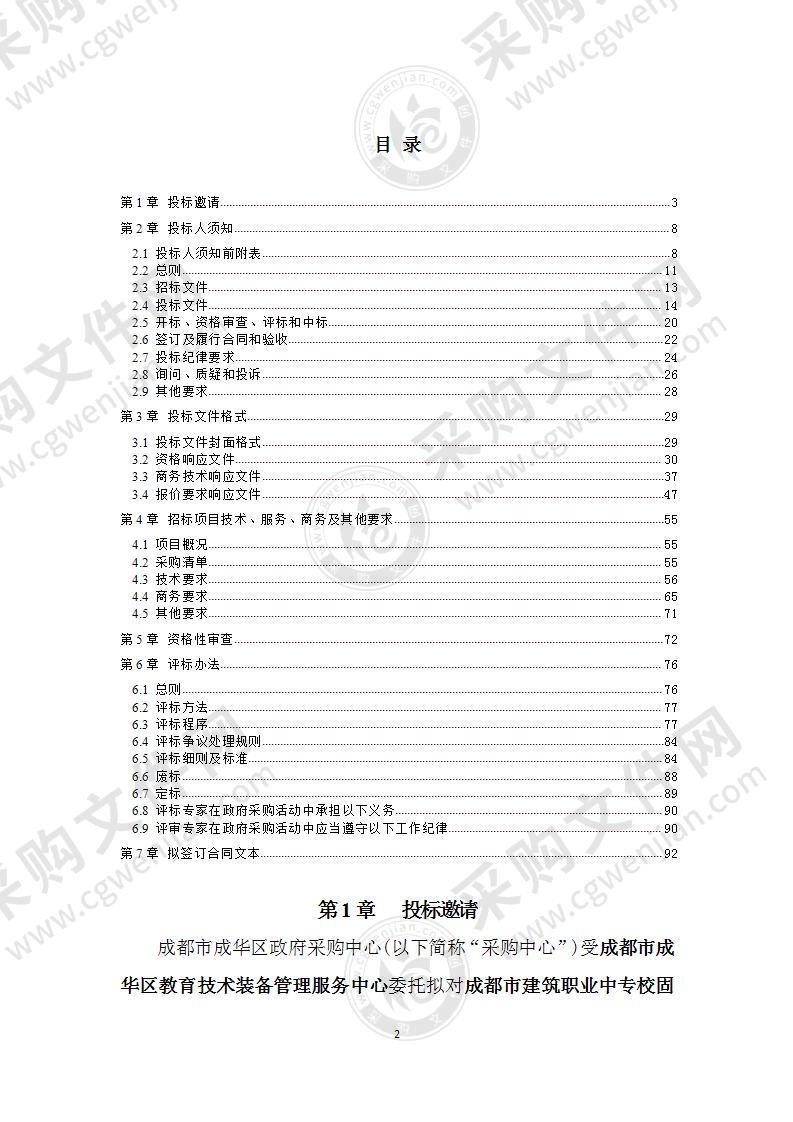 成都市建筑职业中专校固定网络机房及LED屏等设备采购项目