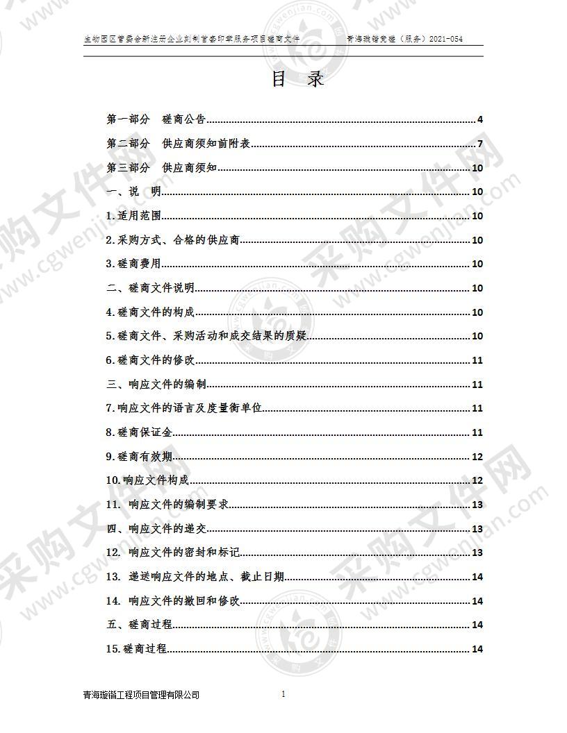 生物园区管委会新注册企业刻制首套印章服务项目