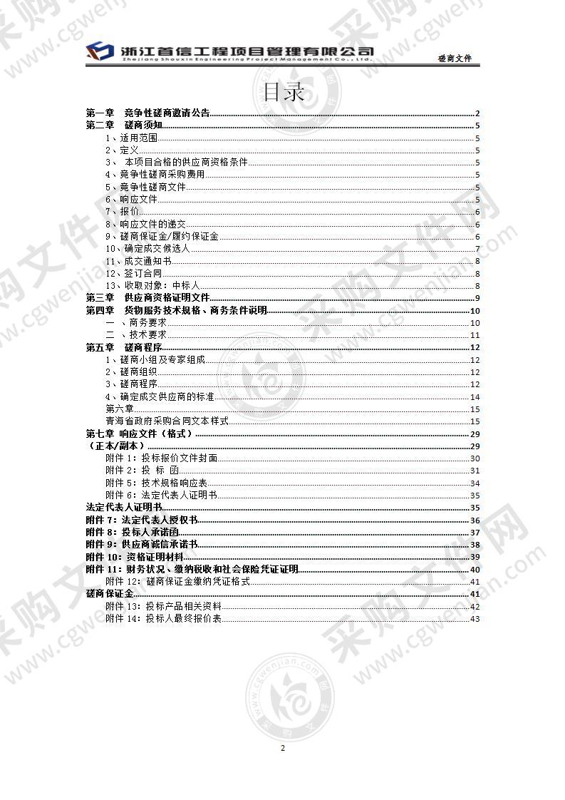 海西州人民医院医疗责任险采购项目