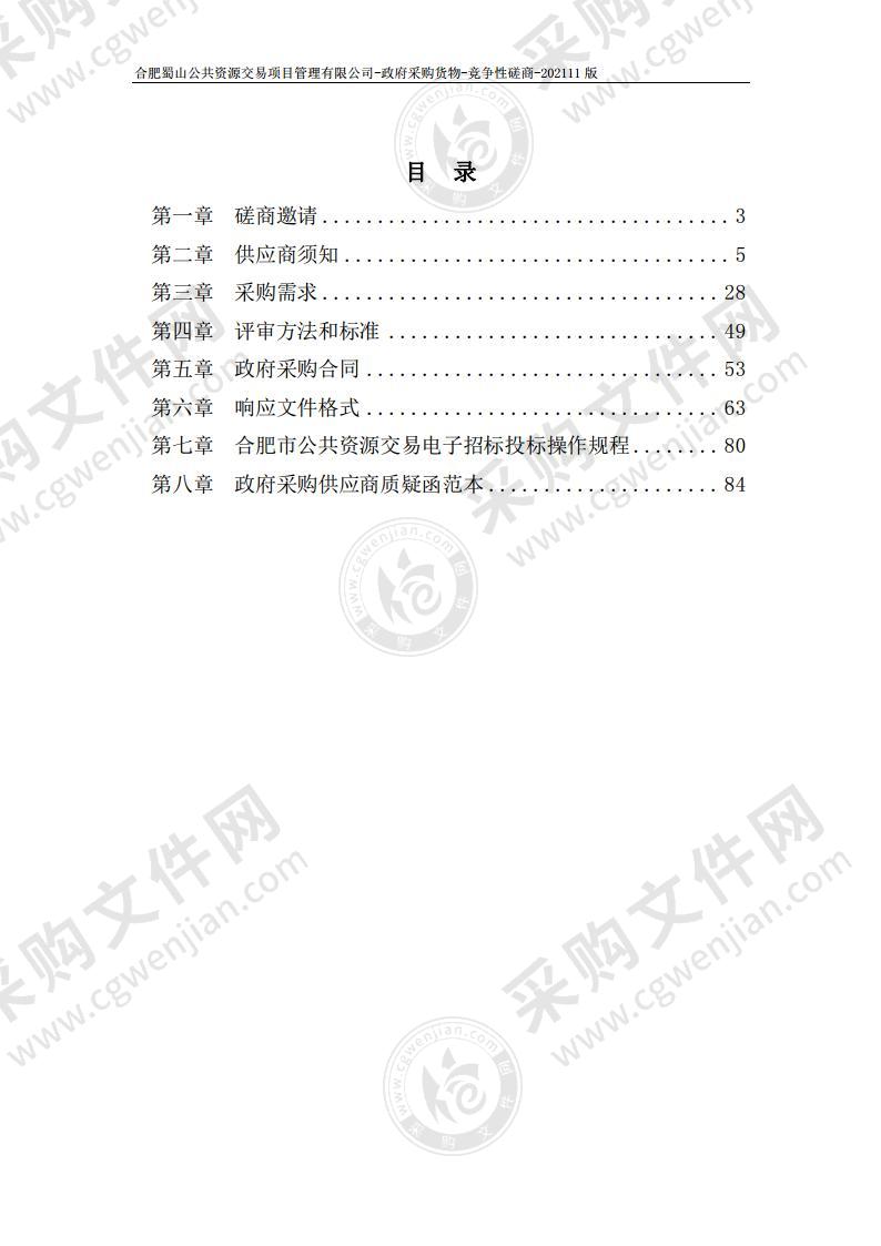 蜀山区疾控中心2021年理化分析设备