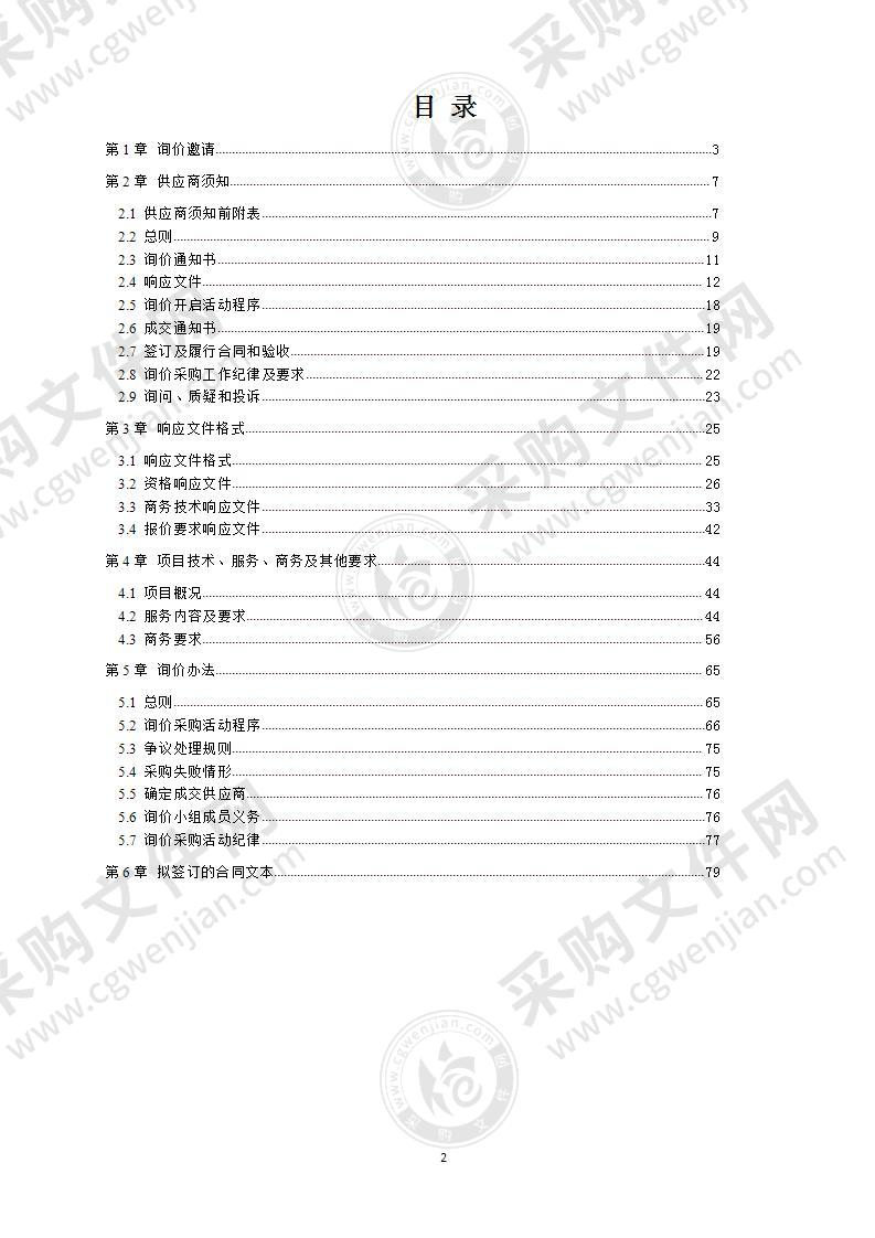 成都市蓉城小学物业管理和安保服务采购项目