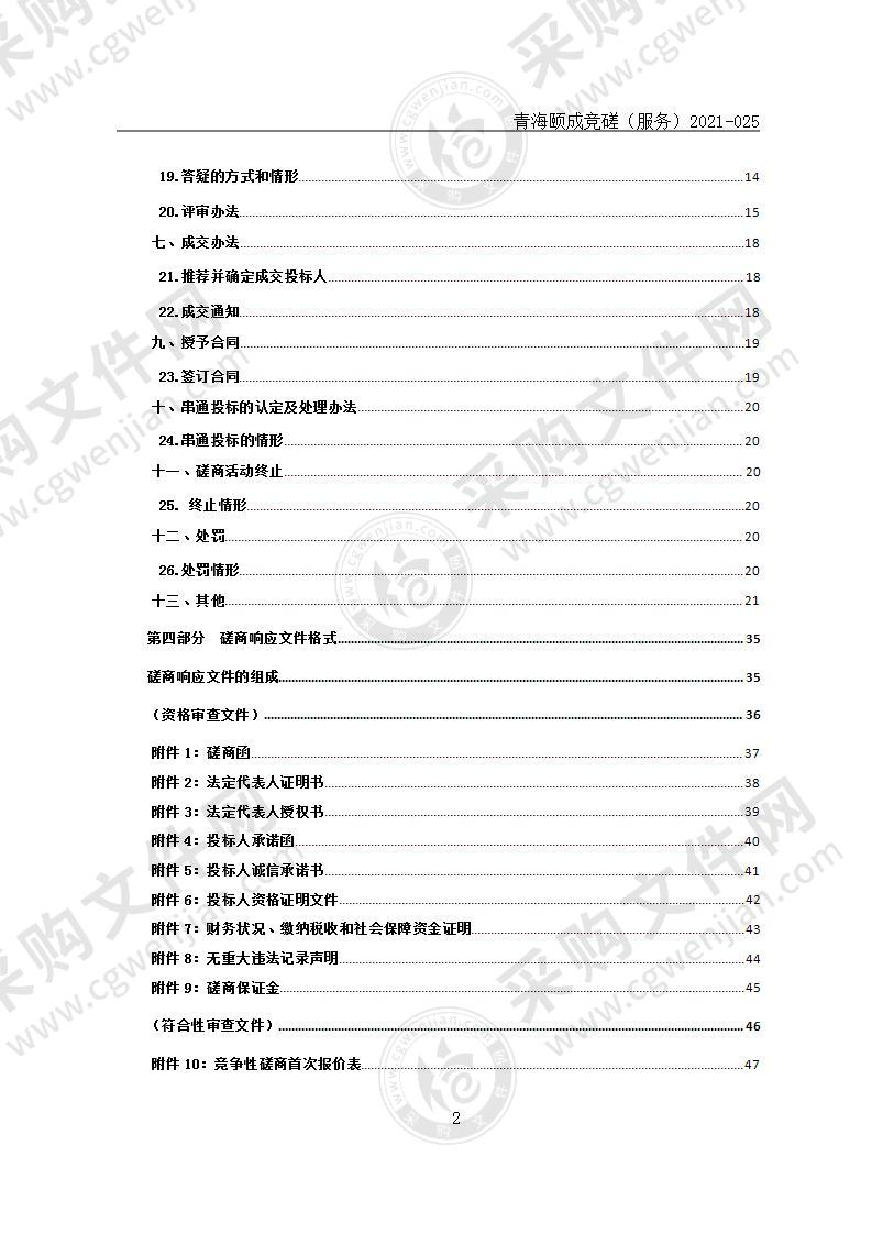 甘河工业园区排水防涝三年系统性实施方案（2022-2024年）编制工作项目