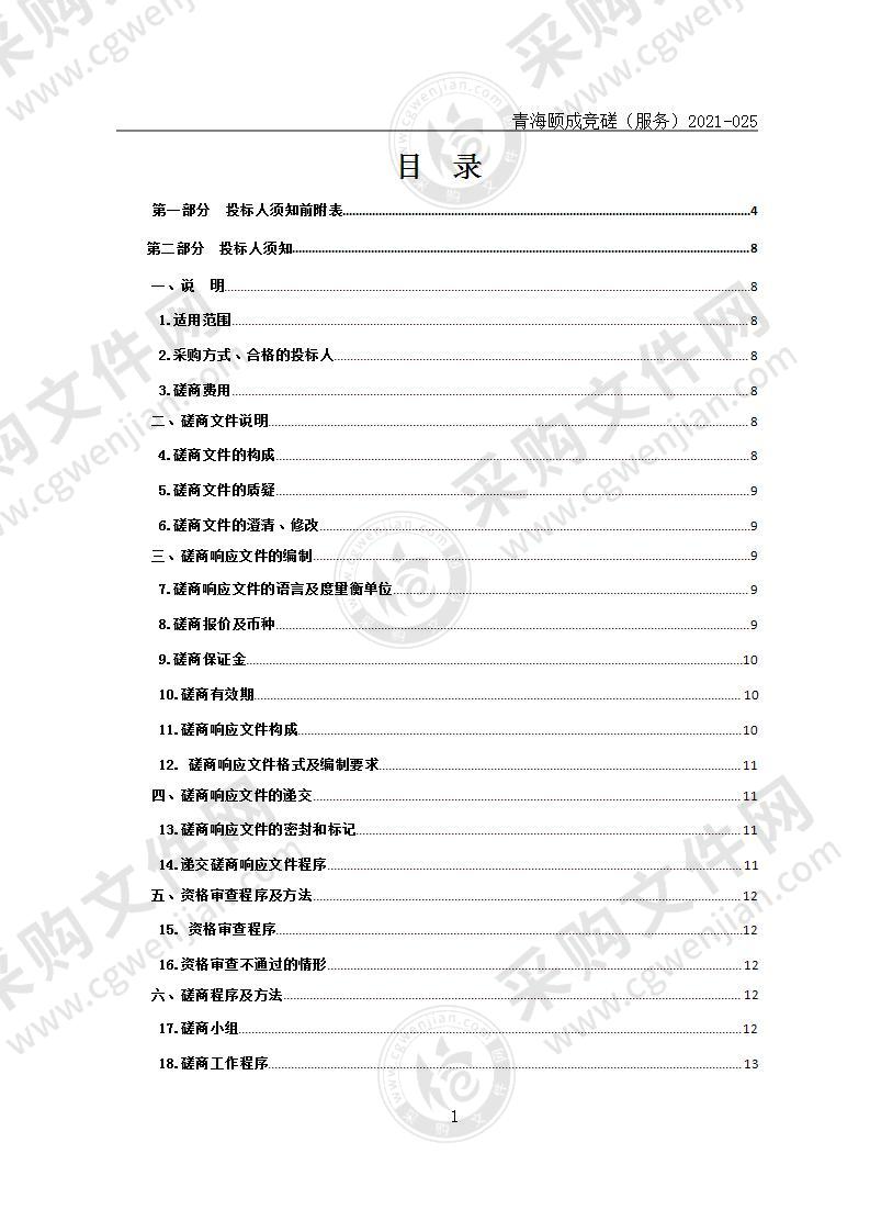 甘河工业园区排水防涝三年系统性实施方案（2022-2024年）编制工作项目