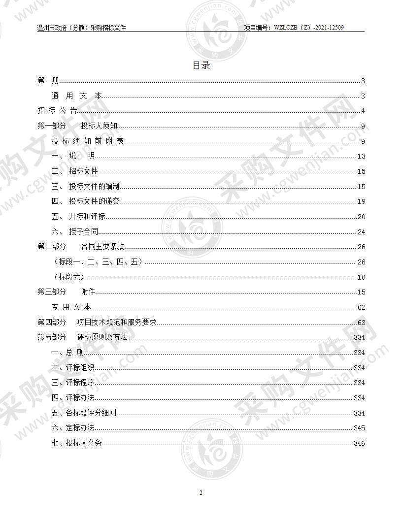 温州市本级2021年“雪亮工程”提升建设项目