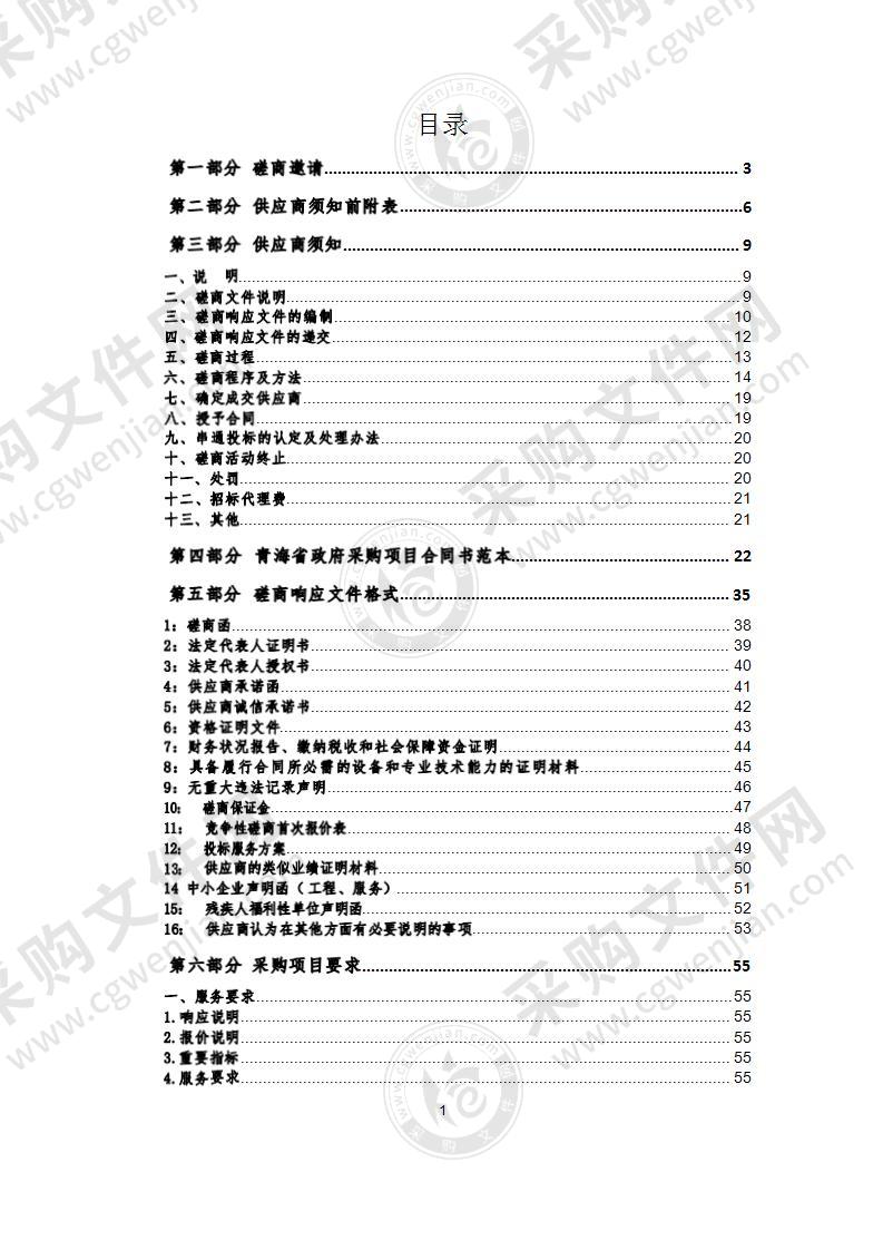 海东市应急管理局第一次全国自然灾害综合风险普查第三方技术服务项目