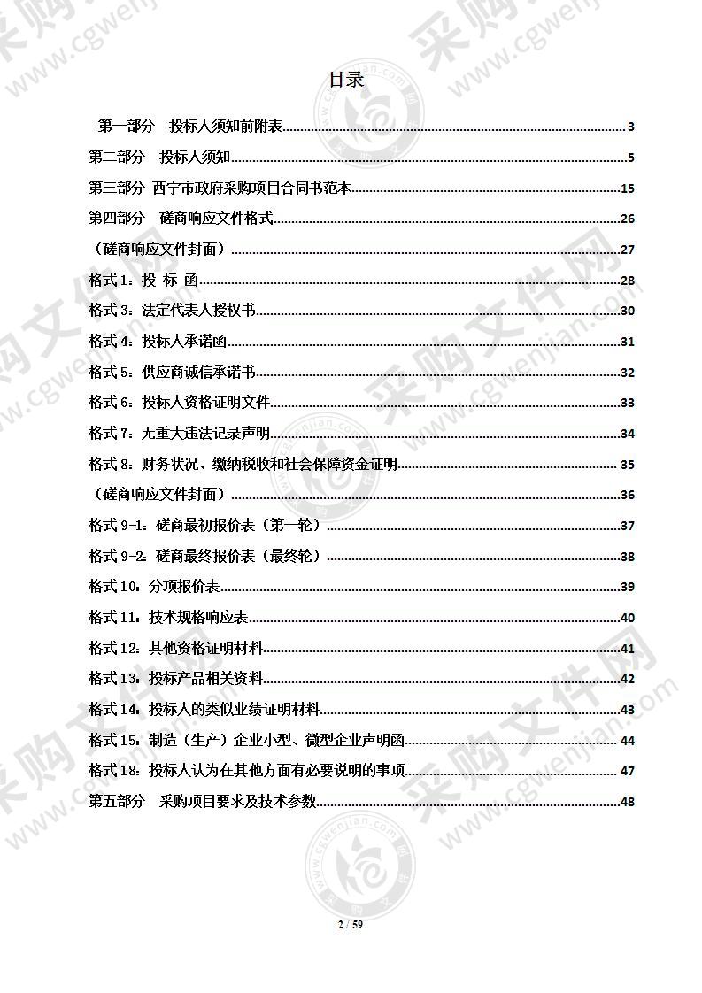 西宁市财政局会议室显示大屏幕项目