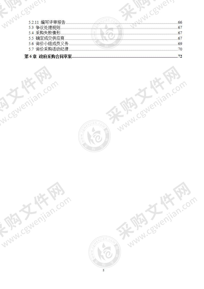 四川省成都市青苏职业中专学校LED显示屏设备采购项目