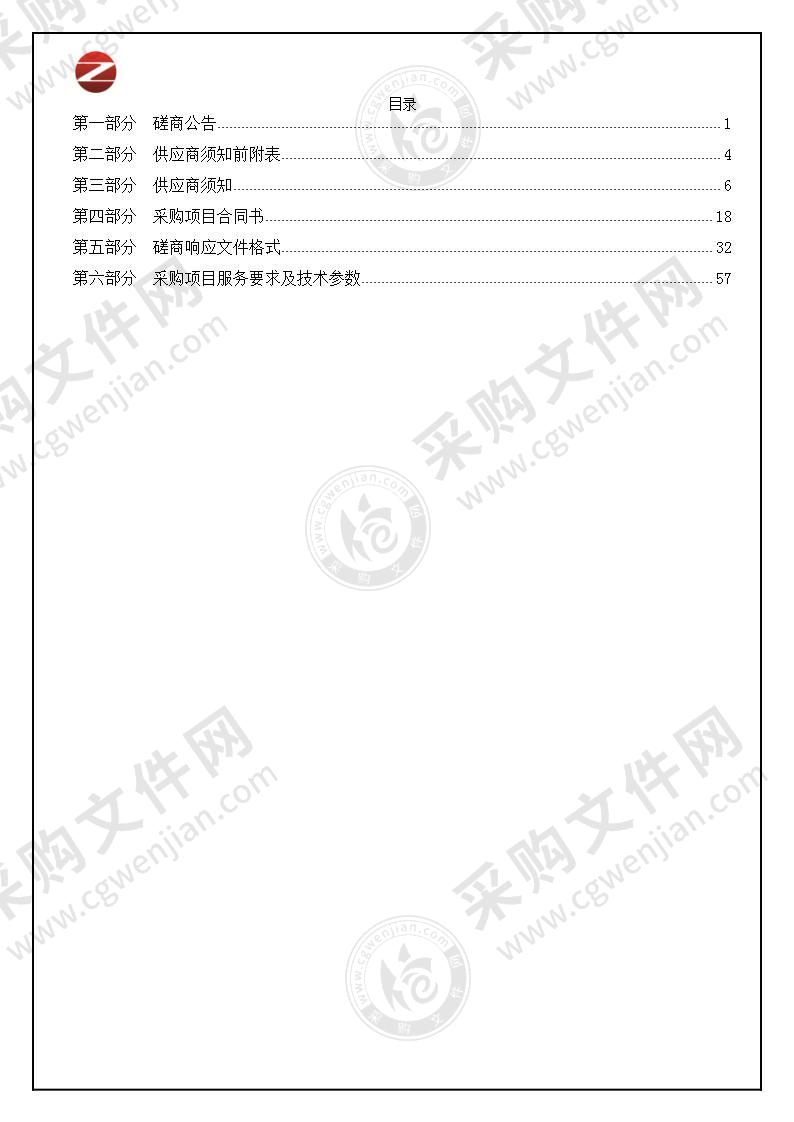 德令哈市冬季清洁取暖项目实施方案编制及技术服务