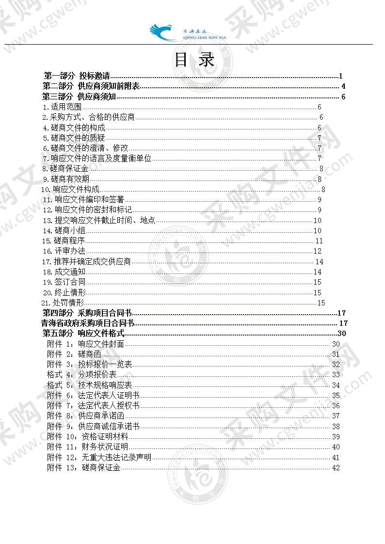 尖扎县马克唐镇人民政府环保垃圾焚烧炉采购项目