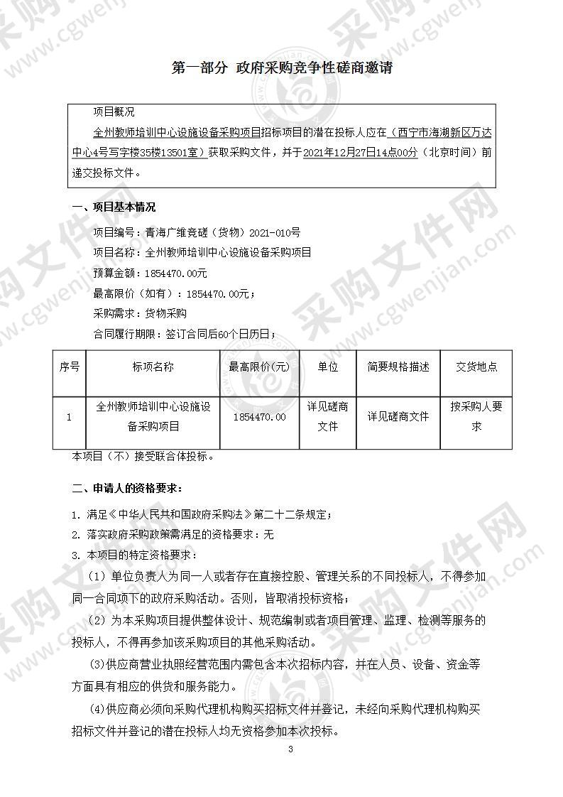 全州教师培训中心设施设备采购项目