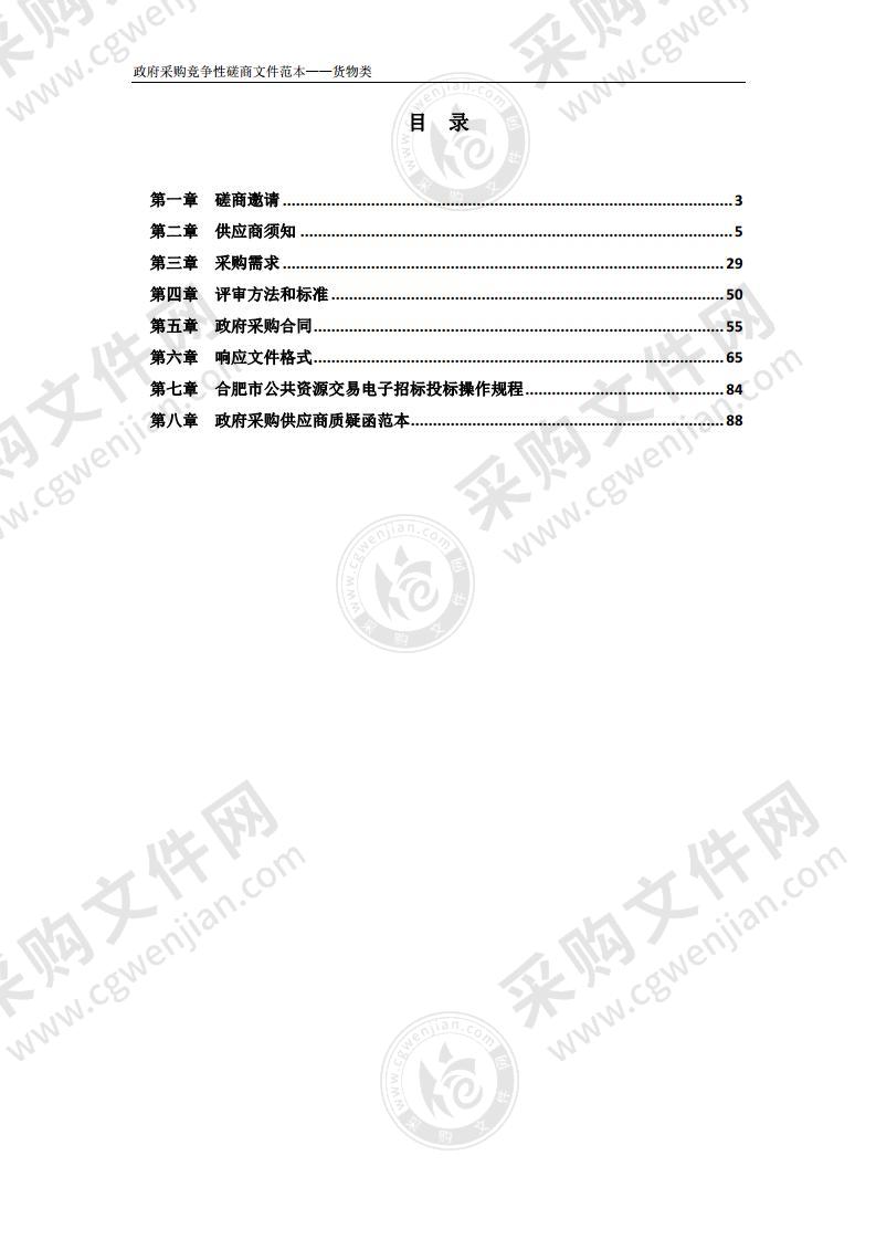 2021年庐阳区部分中小学图书及图书设备采购