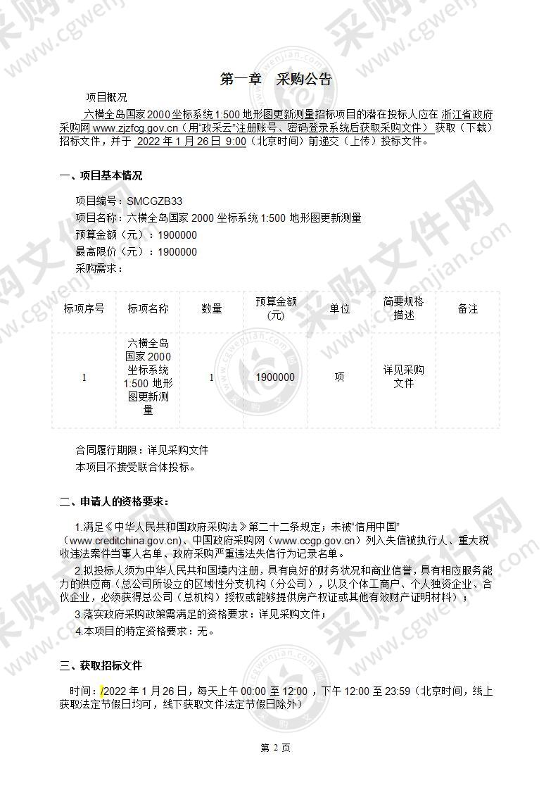 六横全岛国家2000坐标系统1:500地形图更新测量