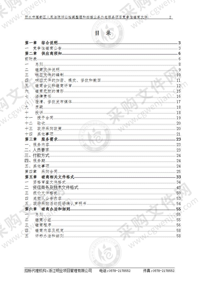 丽水市莲都区人民法院诉讼档案整理和扫描业务外包服务项目