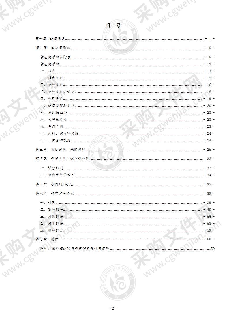 德州市卫生健康委员会德州市中医药健康文化主题公园设计服务项目