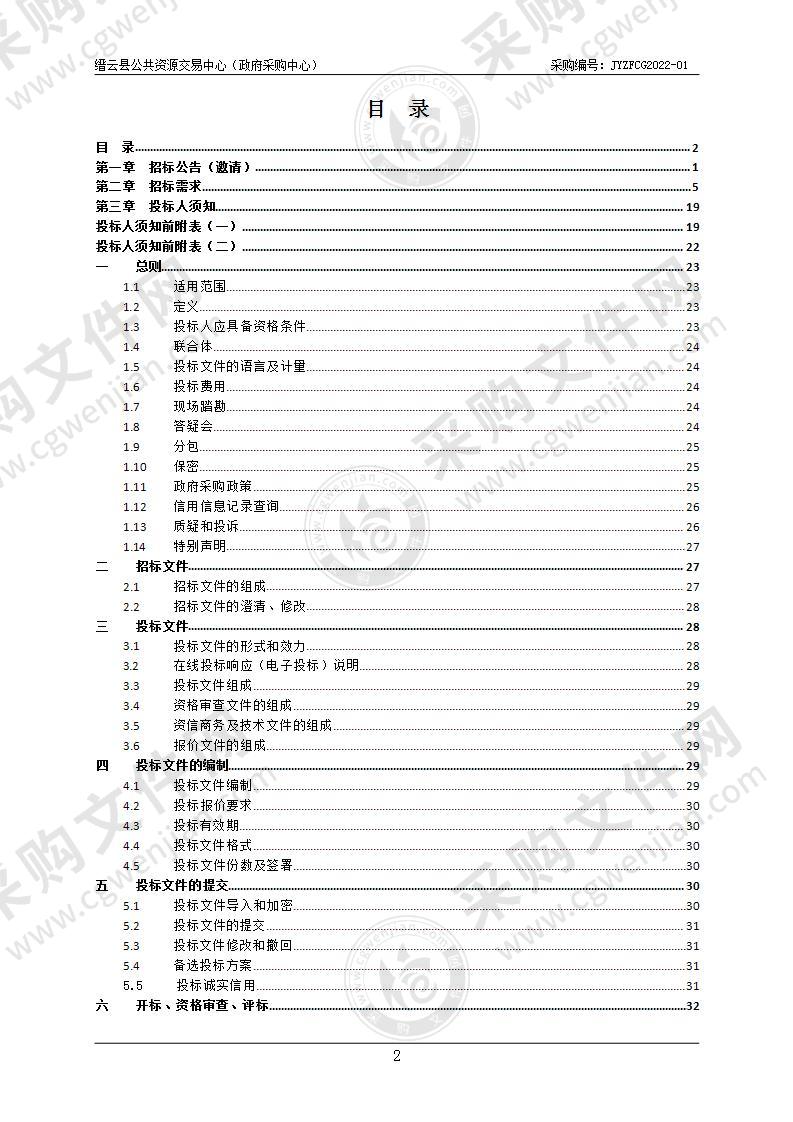 缙云县人民医院保洁服务政府采购项目