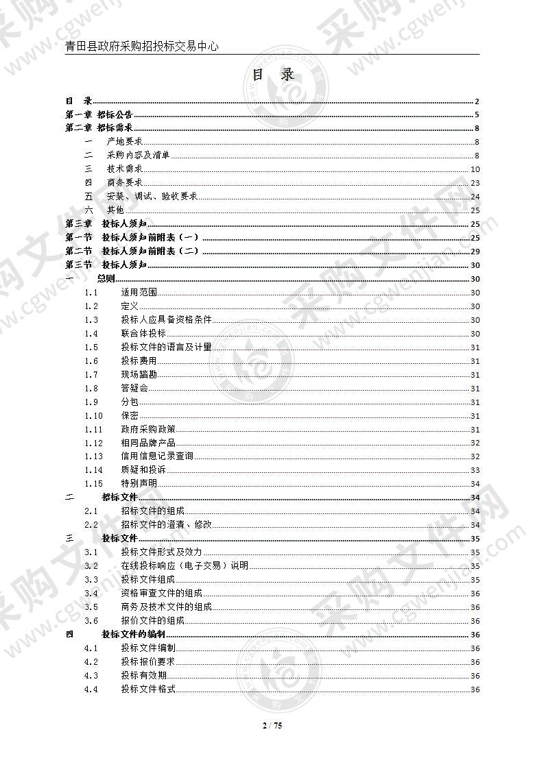 党建及检察文化建设项目显示系统及配套设备采购