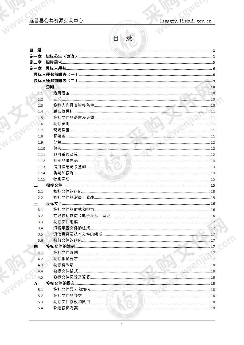 遂昌县人民法院智慧法庭建设及数字法庭改造项目