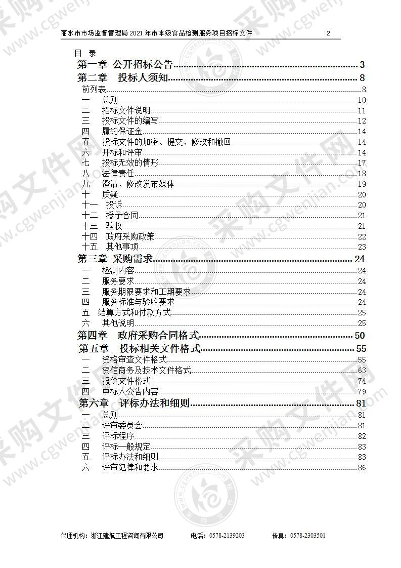 丽水市市场监督管理局2022年市本级食品检测服务项目