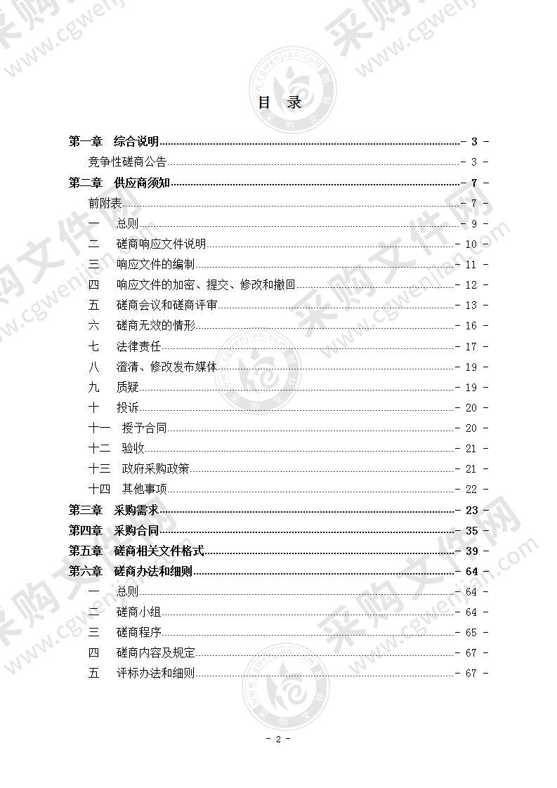 莲都区民营菜市场委托管理项目