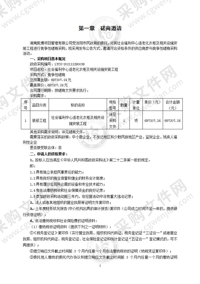 社会福利中心适老化衣柜及相关设施安装工程