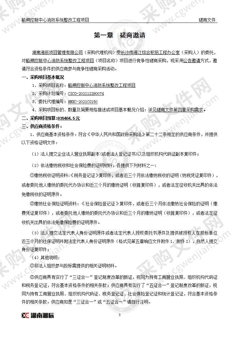 船闸控制中心消防系统整改工程项目