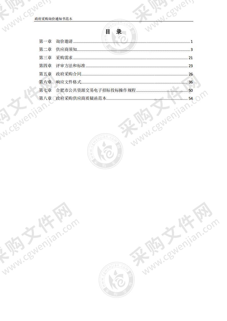 中共肥西县委统一战线工作部公务用车采购项目