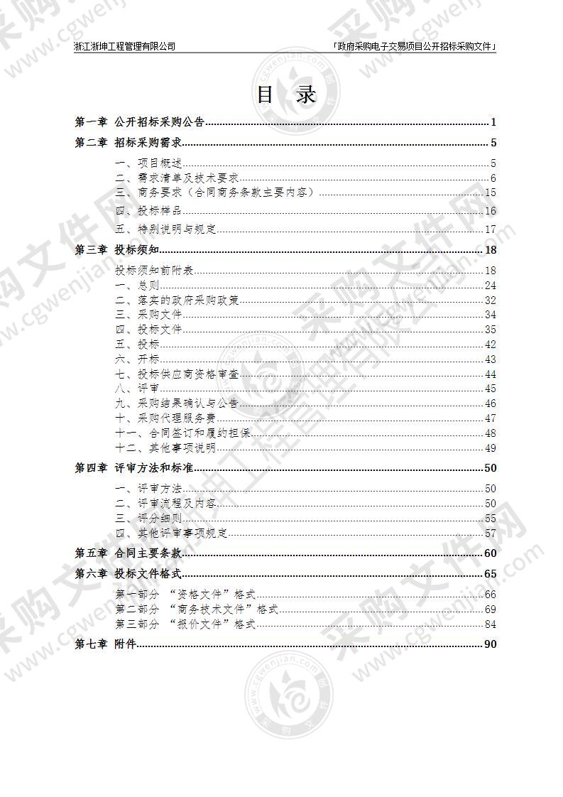 文成县生活垃圾综合处理处置工程-垃圾坞设备采购项目