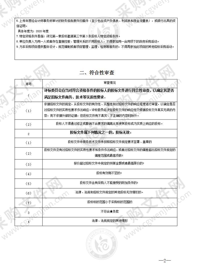 未来学校智慧空间设备采购