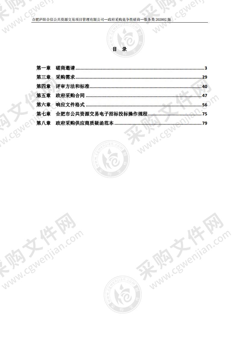 庐阳区部分照明设施管养及更新完善