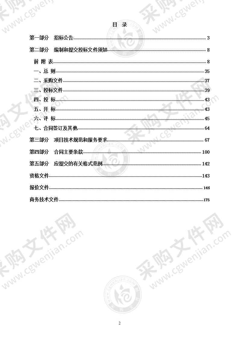 杭州亚运会、亚残运会赛时交通商用车服务项目