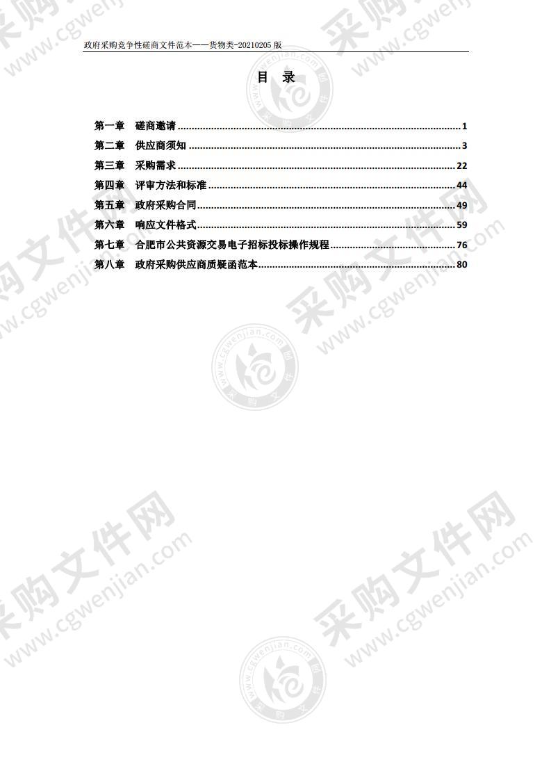 包河区烟墩社区卫生服务中心新中心手术室设备及病床等