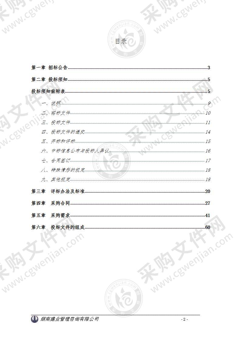 株洲市城区第三期道路临时停车泊位建设项目