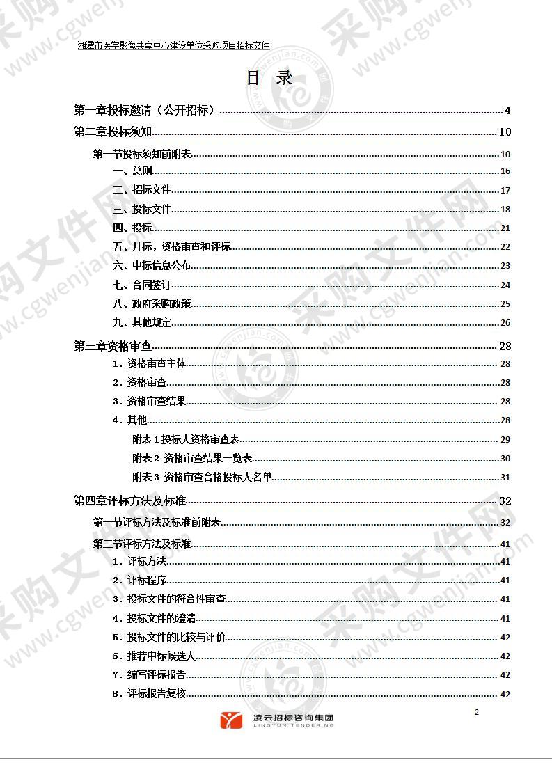 湘潭市医学影像共享中心建设单位采购项目