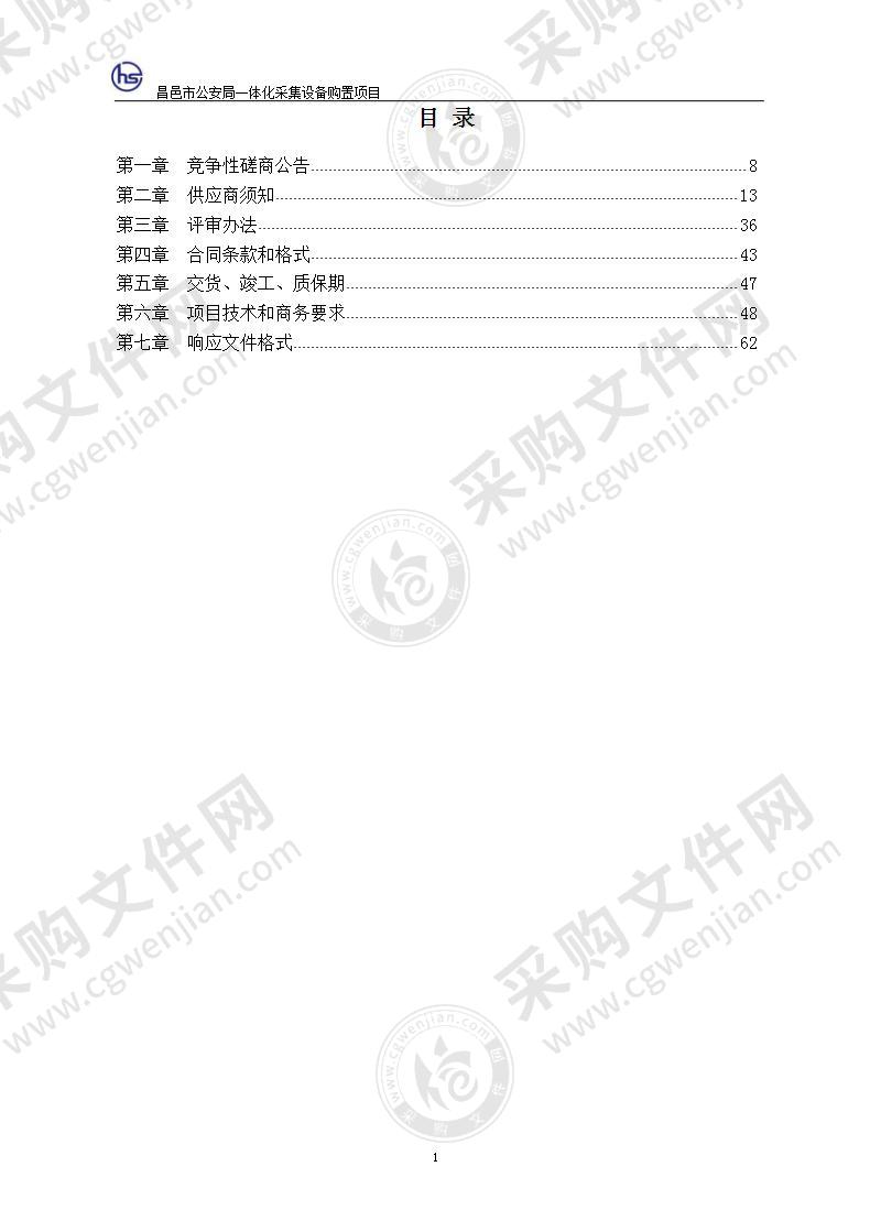 昌邑市公安局一体化采集设备购置项目