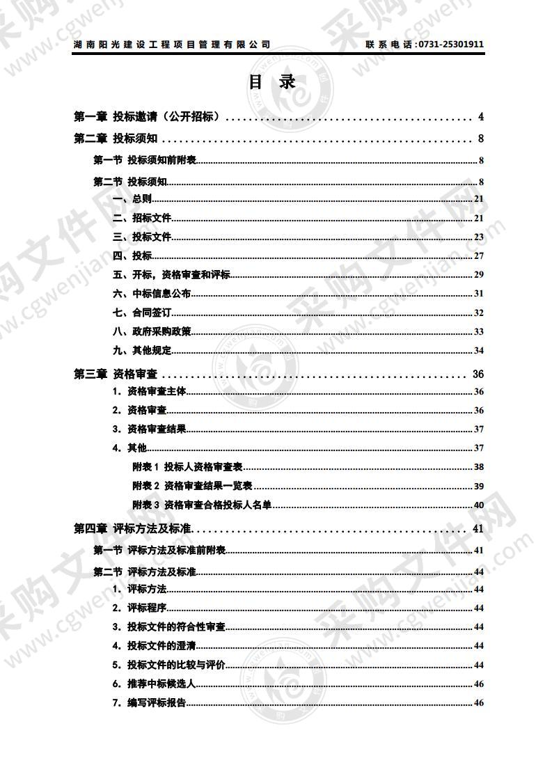 茶陵县冬种油菜采购项目