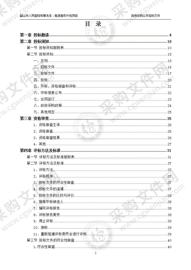 韶山市人民医院布草洗涤、租赁服务外包项目