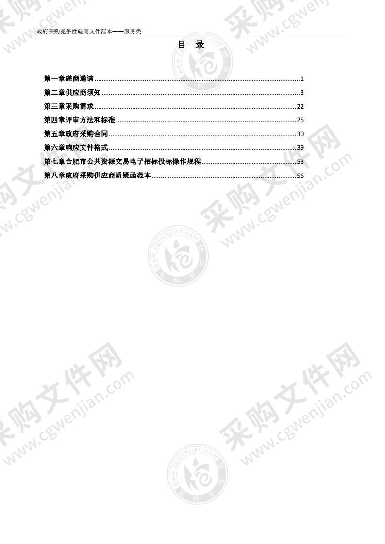 巢湖市2022-2024年度公务用车定点加油