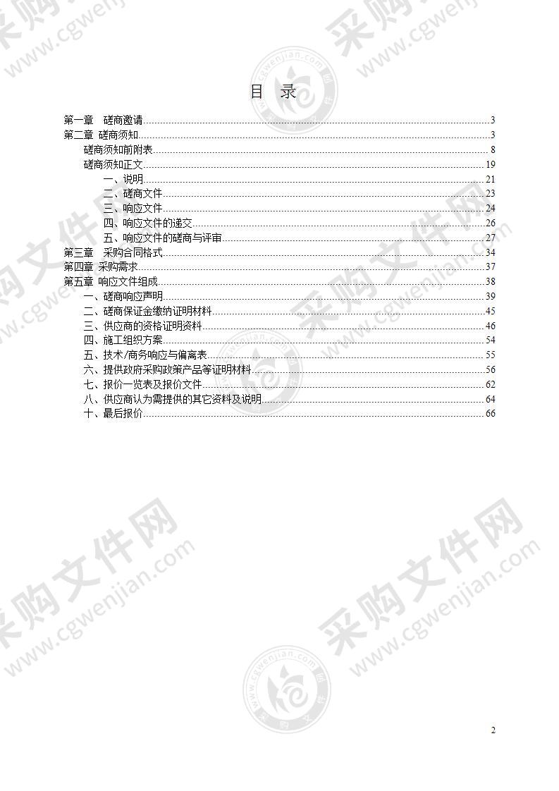 湖南中部电力科技产业园总部大楼17楼厨房改造及14-15楼临时改造工程