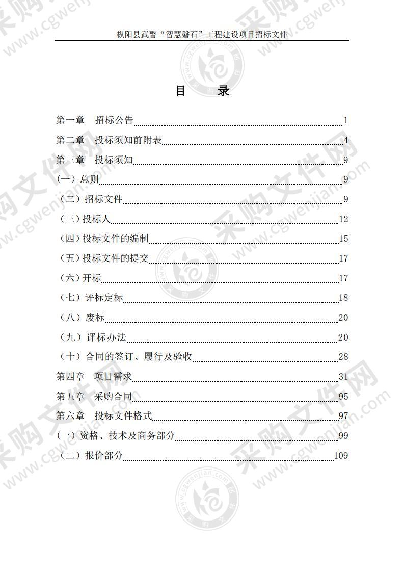 枞阳县武警“智慧磐石”工程建设项目