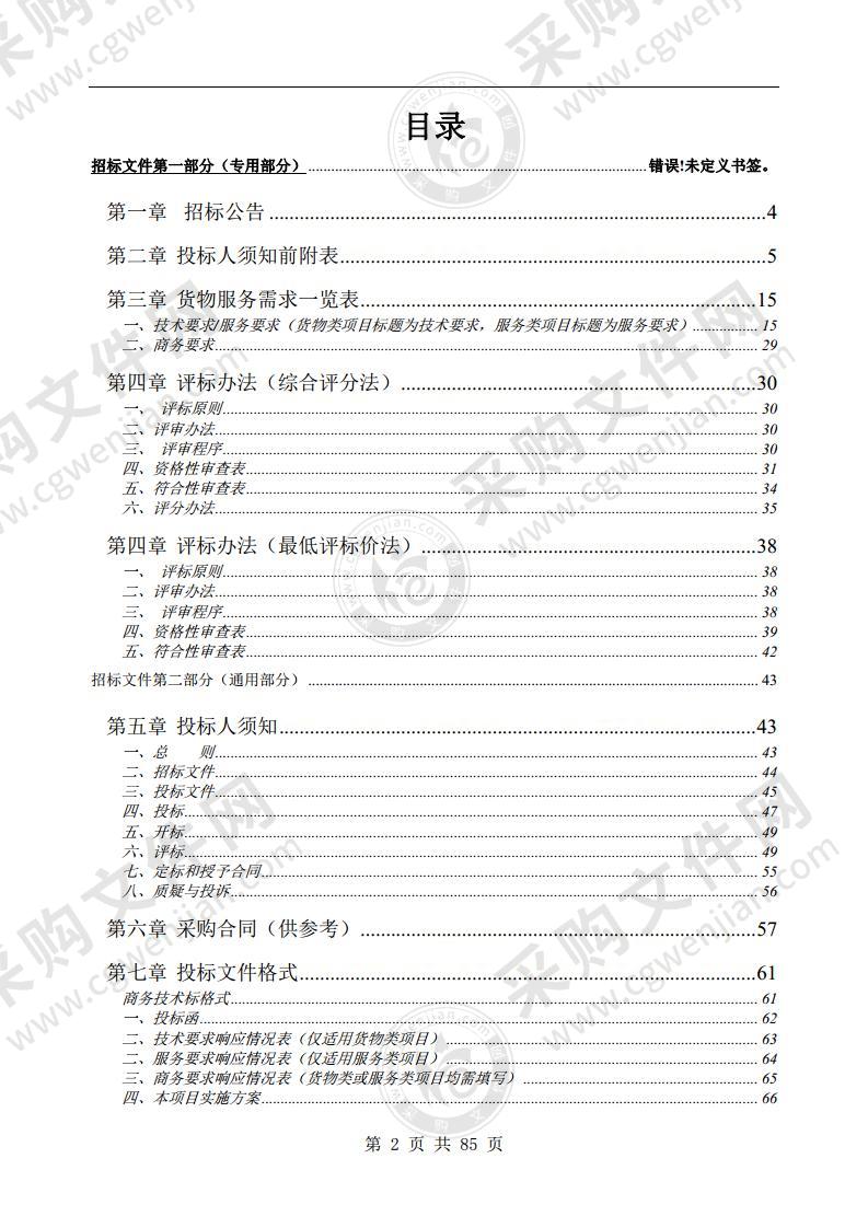 休宁县公共交通有限公司2021年公交电子站牌采购项目