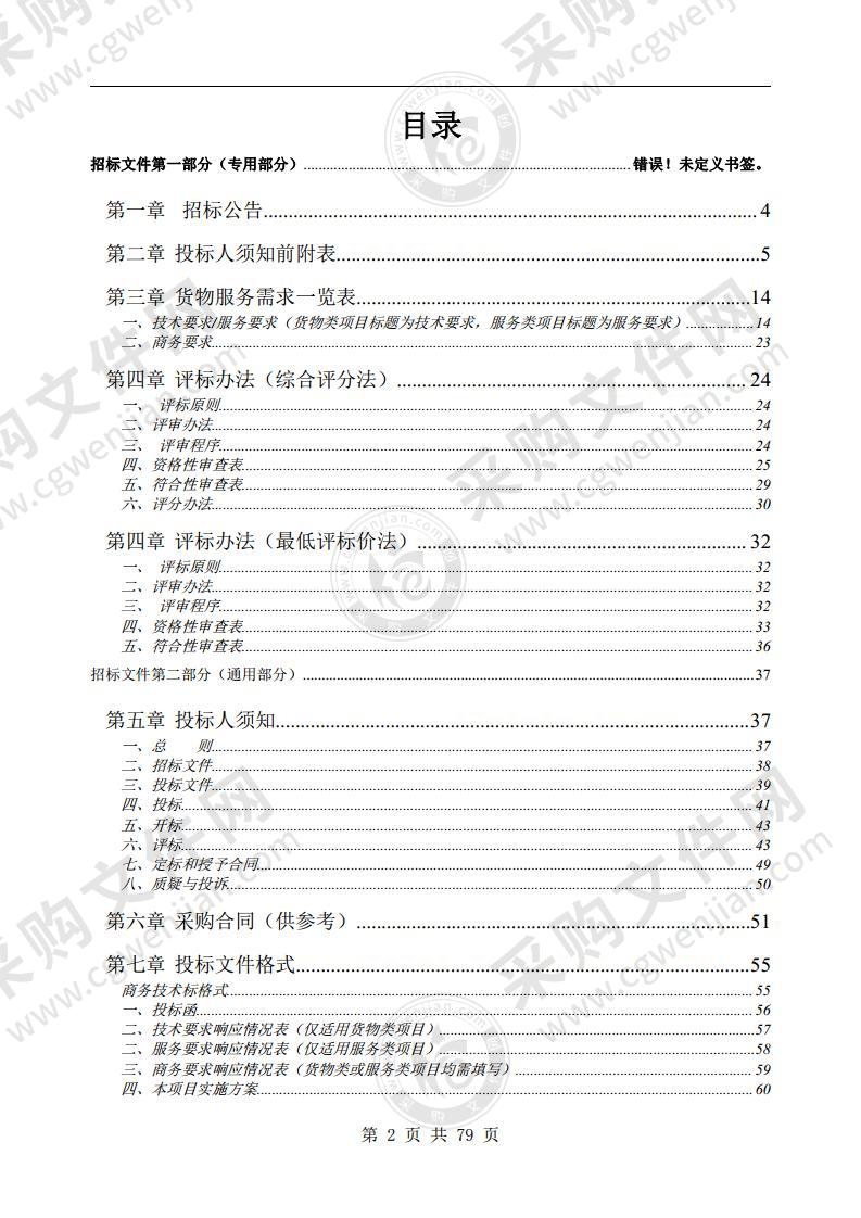 徽州区2022-2024年度城区公共区域绿地绿化养护和保洁服务采购项目