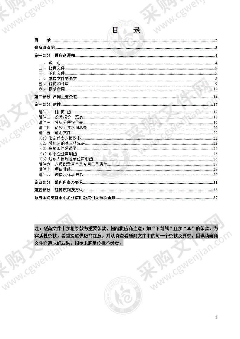 温州市鹿城区综合行政执法局拆违保安服务项目